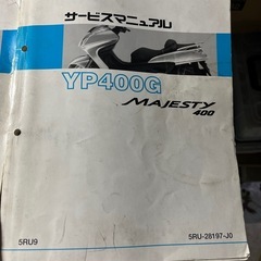 グランドマジェスティサービスマニュアルの画像