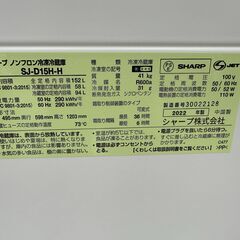 【動作保証あり】SHARP シャープ 2022年 SJ-D15H-H 152L 2ドア 冷凍冷蔵庫【管理KRR739】の画像