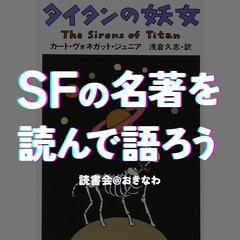 【読書会のお知らせ】新たな視点を見つけよう！
