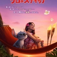 ディズニー映画会【6/6(金)】『リロ&スティッチ』参加者…