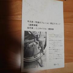 両立スタンド　16インチ　自転車　未使用保管品の画像