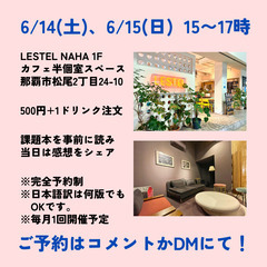 ※満席 【読書会のお知らせ】新たな視点を見つけよう！ − 沖縄県