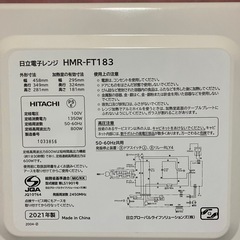 【お譲り者様決定】日立　電子レンジ　2021年製の画像