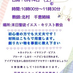 アクセサリー作りとキッズ英会話