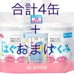 はぐくみ 大缶 3200g（800g×4缶）+おまけ付き