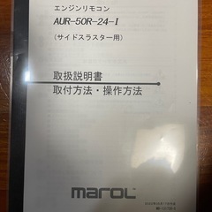 マロールエンジンリモコンＡＵＲ−50Ｒ−２４-Ｉの画像
