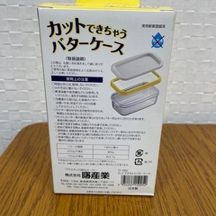 カットできちゃうバターケース　未使用の画像