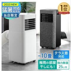 スポットクーラー、エアコン
