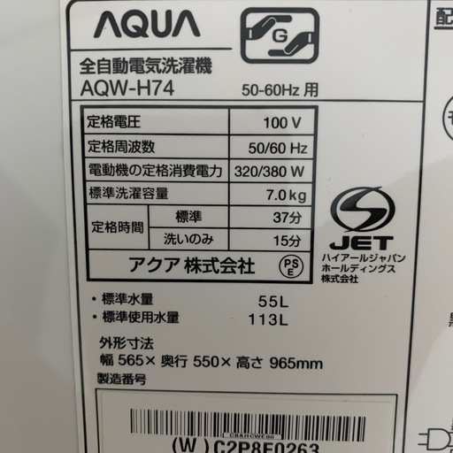 高年式アクア家電セット２点 冷蔵庫洗濯機　配送設置無料エリアあり！