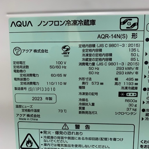 高年式アクア家電セット２点 冷蔵庫洗濯機　配送設置無料エリアあり！