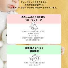 厚木で赤ちゃんのこころとからだを育むベビーマッサージ教室【7/8開催】