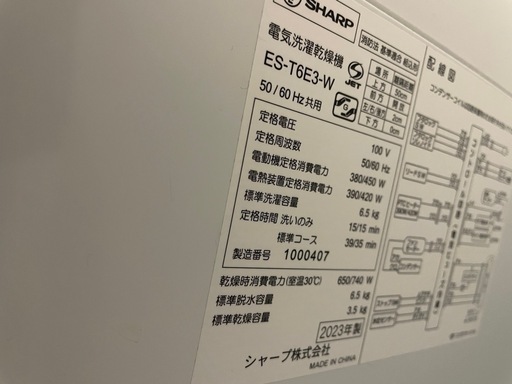 【美品】SHARP 電気洗濯乾燥機　2024年1月から使用