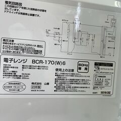 【リサイクルショップ ピカソ 小松原】🧊**【2023年製・山善 YAMAZEN BCR-170(W)6】60Hz専用（西日本）**🧊★0625★の画像