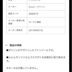 ダイソン　フトンツール　おまけノズル2個の画像