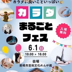 健康になれるイベント🤭