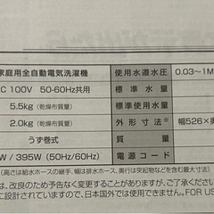 【決まりました】洗濯機の画像