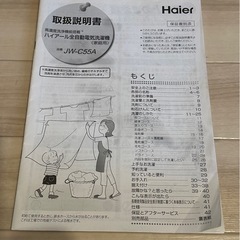 【決まりました】洗濯機の画像
