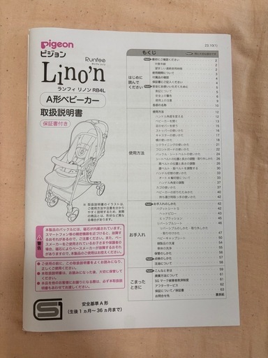 Runfee Lino’n RB4L 2024年モデル