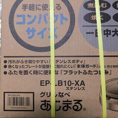 象印 グリルなべ あじまるの画像