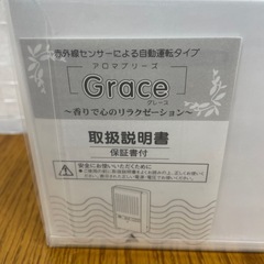 アロマブリーズ　グレース　未開封の画像