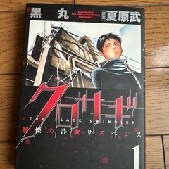 【漫画本全巻セット】クロサギ1〜20巻+公式ガイドブック