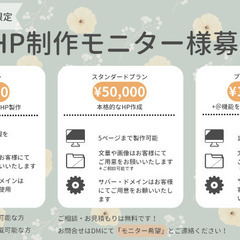 HPモニター様募集しております＾＾