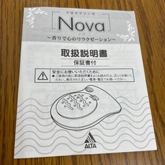 アロマブリーズ　未使用の画像