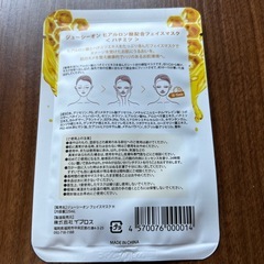 フェイスマスクの画像