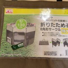 折りたたみ8角形サークル 130cmの画像