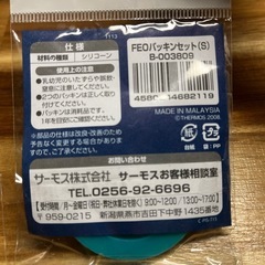 サーモス 真空断熱スポーツボトルS　パッキンセットの画像