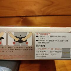 バンテリンコーワ 加圧サポーター 腰用（未使用品）の画像
