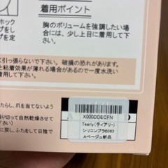 Aサイズヌーブラの画像