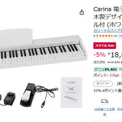 電子ピアノ88鍵盤　6月1日まで