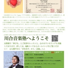 心理カウンセラー取得の優しい川合音楽塾クラリネットレッスンの画像