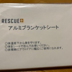 【お譲り先決定】アルミブランケットシート