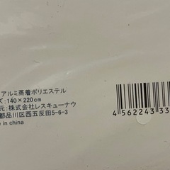【お譲り先決定】アルミブランケットシートの画像