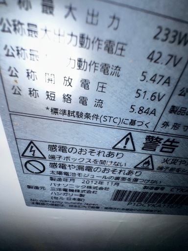 VBHN233SJ01 パナソニック 太陽電池モジュー 233W 5枚　ソーラー Panasonic VBHN233SJ01 パナソニック 太陽電池モジュール