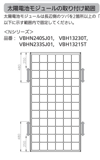 VBHN233SJ01 パナソニック 太陽電池モジュー 233W 5枚　ソーラー Panasonic VBHN233SJ01 パナソニック 太陽電池モジュール