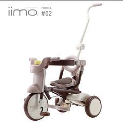 iimo トライシクル #02