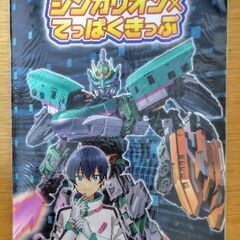 さしあげますー シンカリオンのノートーの画像