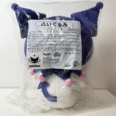 サンリオ当たりくじ　クロミ　ぬいぐるみの画像