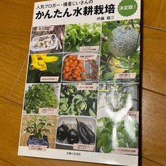 かんたん水耕栽培