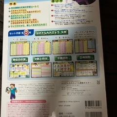 新品マイクラのかけ算算数ポスターの画像