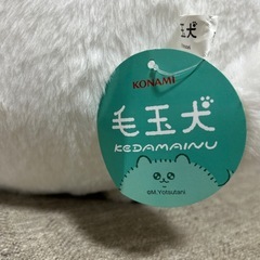 毛玉犬　BIGぬいぐるみの画像