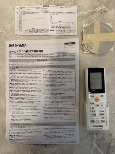 2024年製エアコン　アイリスオーヤマ
