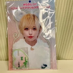 らぶしっく バストアップアクリルスタンド りょう RYO GIGO限定の画像