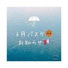 バスケ参加者募集！！