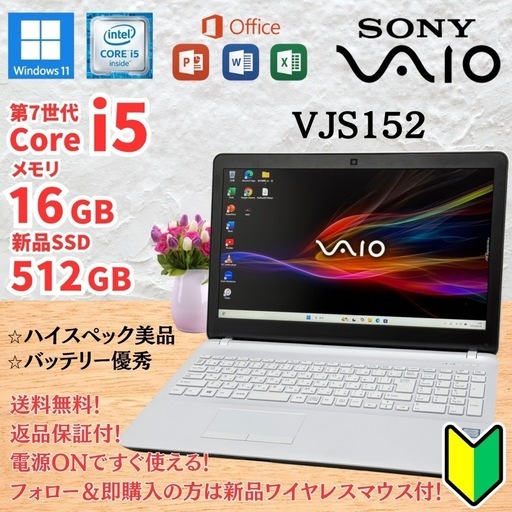 VAIOノートPC/内観美品/バッテリー強/爆速大容量SSD/Windows11