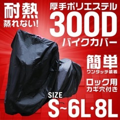 大型バイクカバー　ほぼ新品
