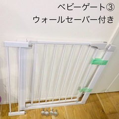 ベビーゲート③ウォールセーバー付き　延長パーツ付き